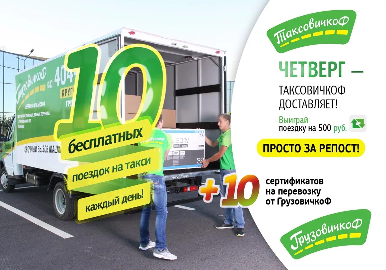 Грузовичкофф рассчитать перевозки. Грузовичкофф реклама. таксовичкоф и грузовичкоф. грузовичкофф акции. наружная реклама грузовичкофф.