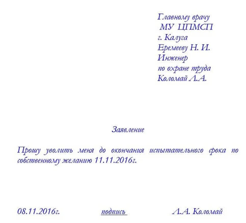 Заявление на увольнение по состоянию. Заявление сотрудника на увольнение по собственному желанию шаблон. Как написать заявление на увольнение на испытательном сроке. Образец заявления на увольнение по инициативе работника. Заявление на увольнение на испытательном сроке образец.