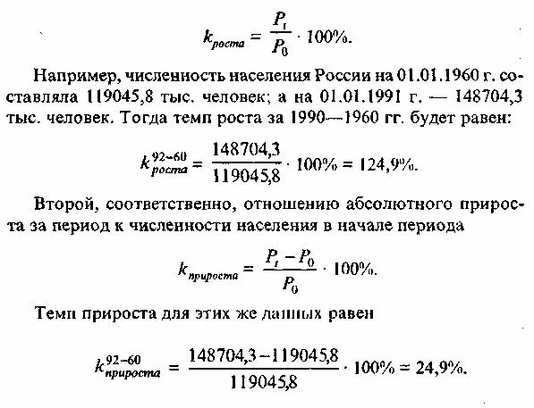 Среднегодовые показатели роста. Как посчитать коэффициент роста населения. Среднегодовой коэффициент роста численности населения. Среднегодовой темп прироста населения формула расчета. Среднегодовой темп изменения численности населения.