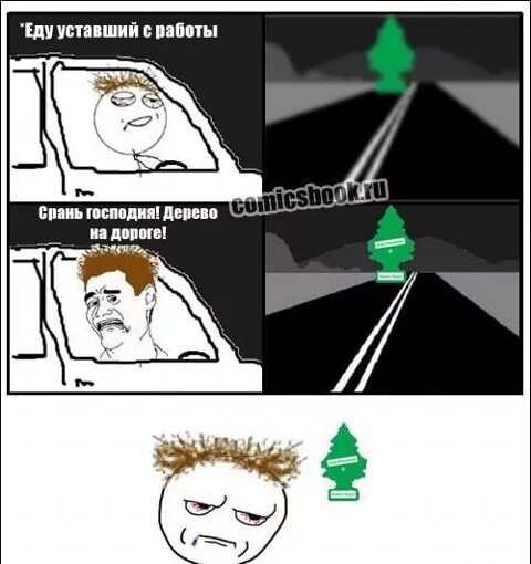 Он ехал ехал устал