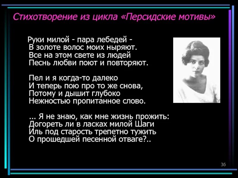 Стихотворение песнь любви