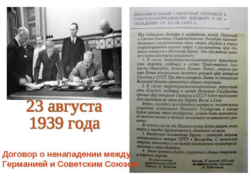 Договор о нападении германии. Союз Германии и СССР В 1939. Договор между СССР И Германией 1939. Договор 23 августа 1939. Договор между Германией и СССР 23 августа 1939.