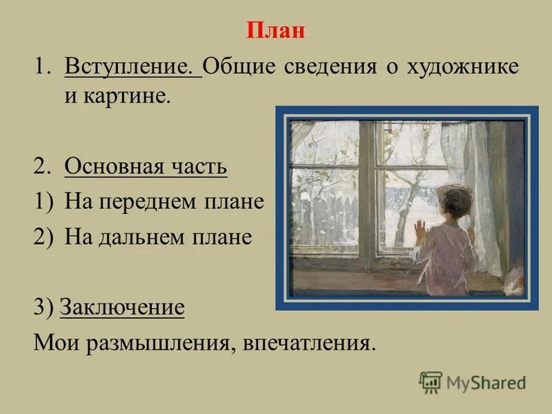 Сочинение 2 класс по произведению. Сочинение по картине. Сочинение по картине 2 класс. Сочинения по картинам в начальных классах. Сочинение 2 класс.