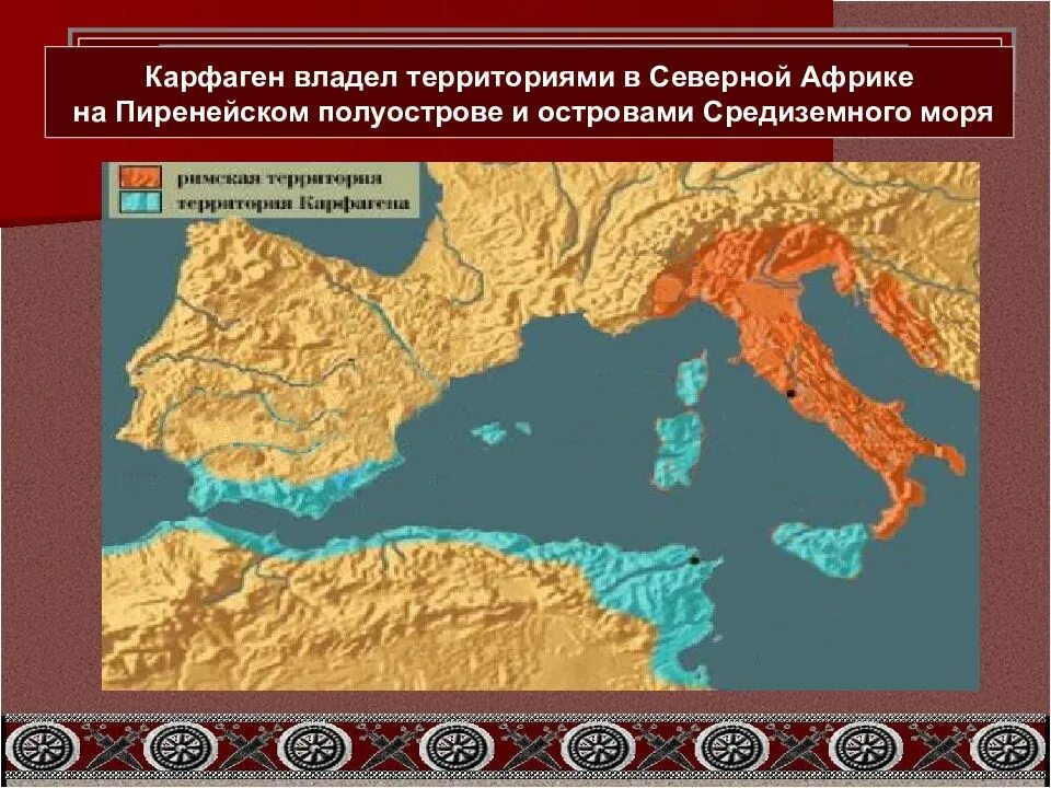 Карфаген Пунические войны. Пунические войны Рим и Карфаген. Даты начала и окончания пунических войн