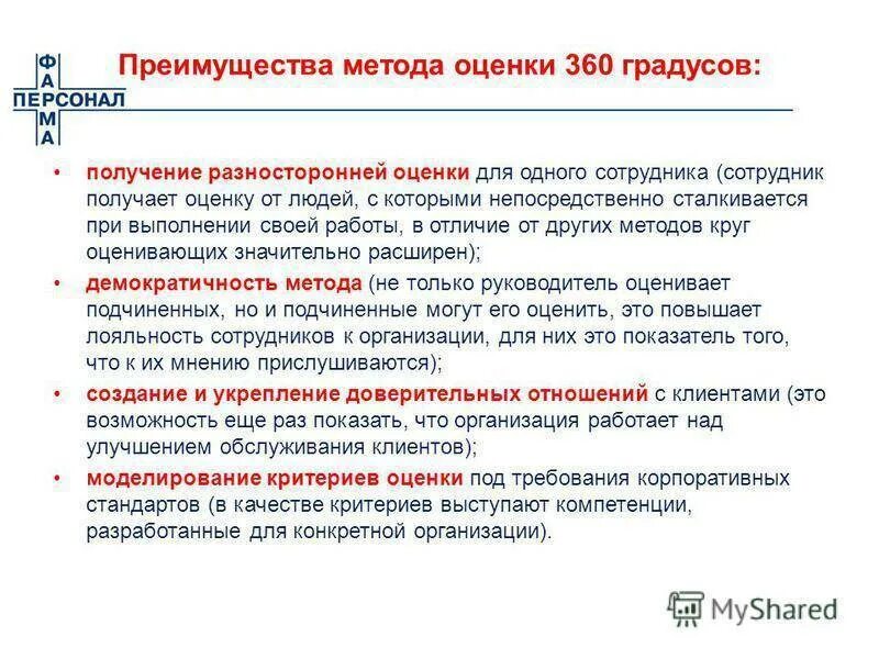 Современные методики оценки. Методика оценки 360 градусов. Методика 360 градусов для оценки персонала. Принципы оценки методом 360 градусов. Оценка сотрудника по методу 360 градусов.