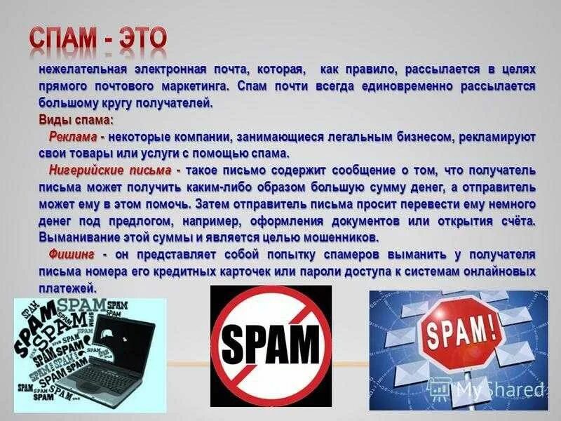 Спамеры чат