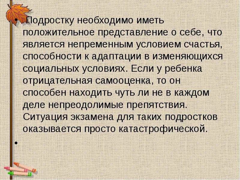 Адекватная самооценка подростков. Положительная самооценка. Самооценка занятие с подростком. Как формируется самооценка подростка. Уровни самооценки подростков.