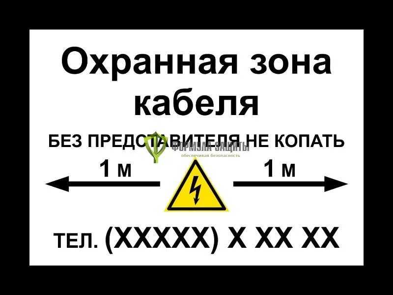 Охранные зоны подземных кабельных линий. Табличка пвх односторонняя 210х280х5мм охранная зона кабеля. Охранные зоны сетей связи. Охранная зона кабельной линии 35 кв. Охранная зона водопровода 100 мм трубы.