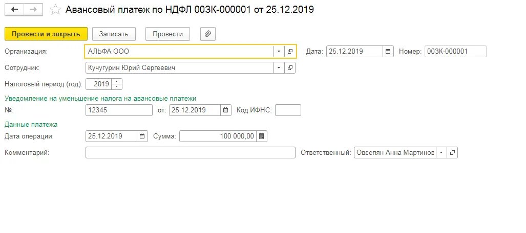 Авансовый платеж по патенту. Авансовый платеж за патент. НДФЛ иностранцу по патенту. Платеж НДФЛ иностранца по патенту. Основание платежа авансовый платеж