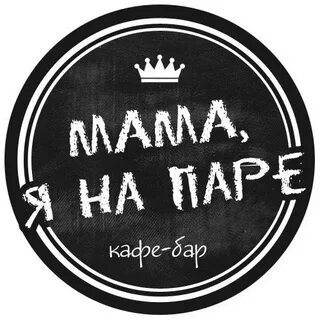 Клуб я и мама