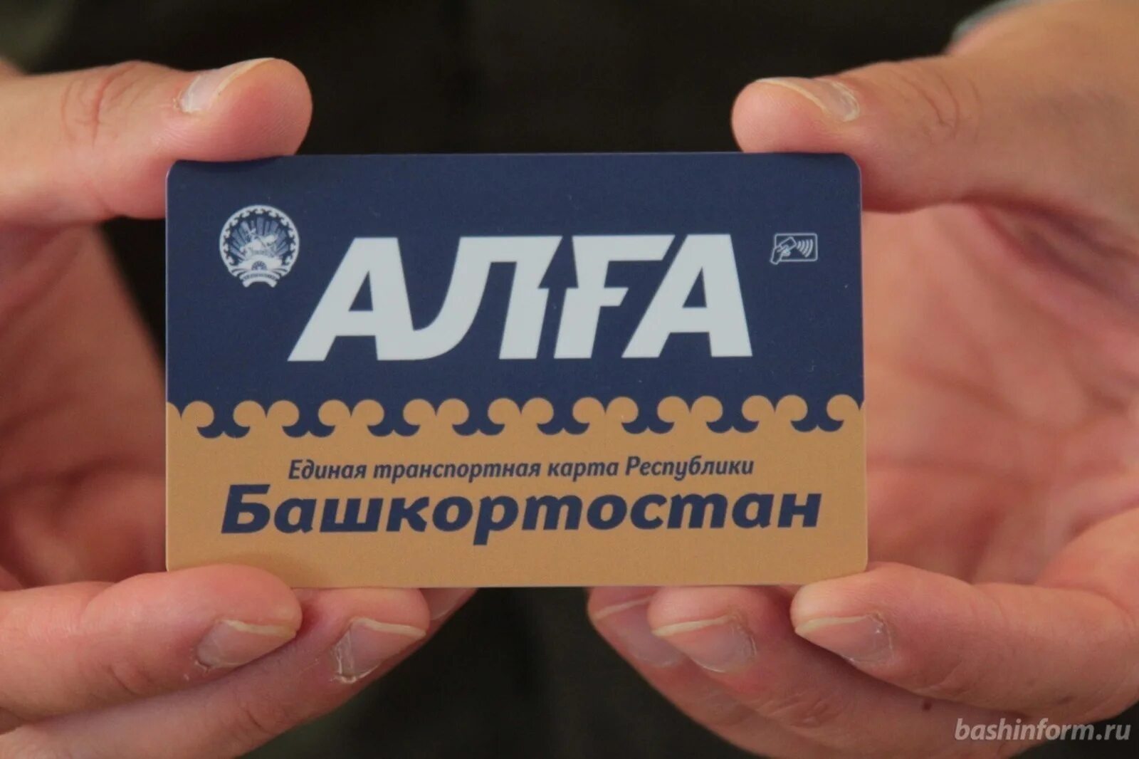 Алга социальная. Алга социальная. Транспортная карта уфа. Карта жителя алга башкортостан. Алга социальная.