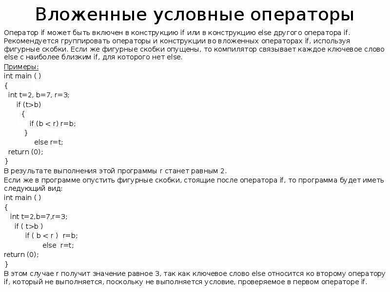 Вложенные операторы if else в c++. Вложенный оператор if с++. Вложенные условные операторы. Вложенные условные операторы в си.