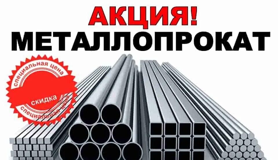 Реклама металлопроката баннеры. Реклама металлопроката баннеры. Швеллер ,балка, уголок металлопрокат. Визитка металлопрокат. Реклама металлопроката.