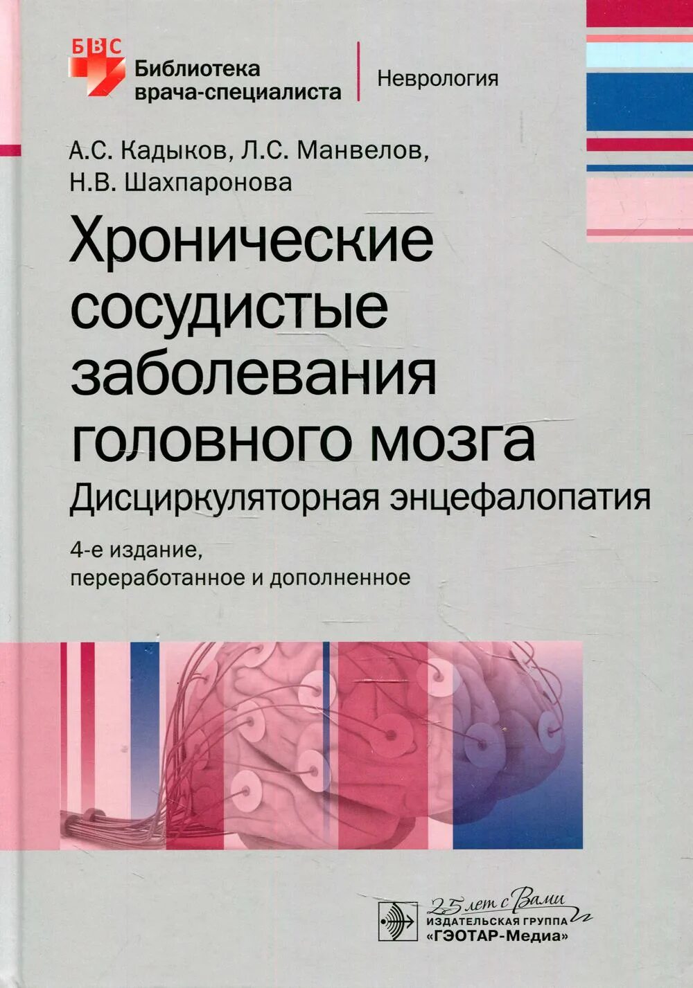 Хроническое заболевание головного мозга. Хронические сосудистые заболевания головного мозга. Хронически сосудистые заболевания головного мозга. Хронические заболевания. Сосудистые заболевания головного мозга неврология.