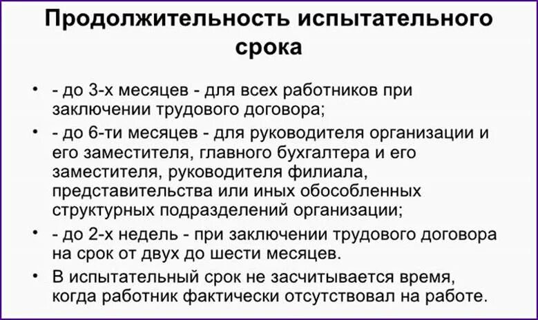 Установить испытательный срок 3 месяца. Испытательный срок ТК. Продолжительность испытательного срока. Продолжительность испытательного срока при приеме на работу. Испытательный срок по ТК РФ.