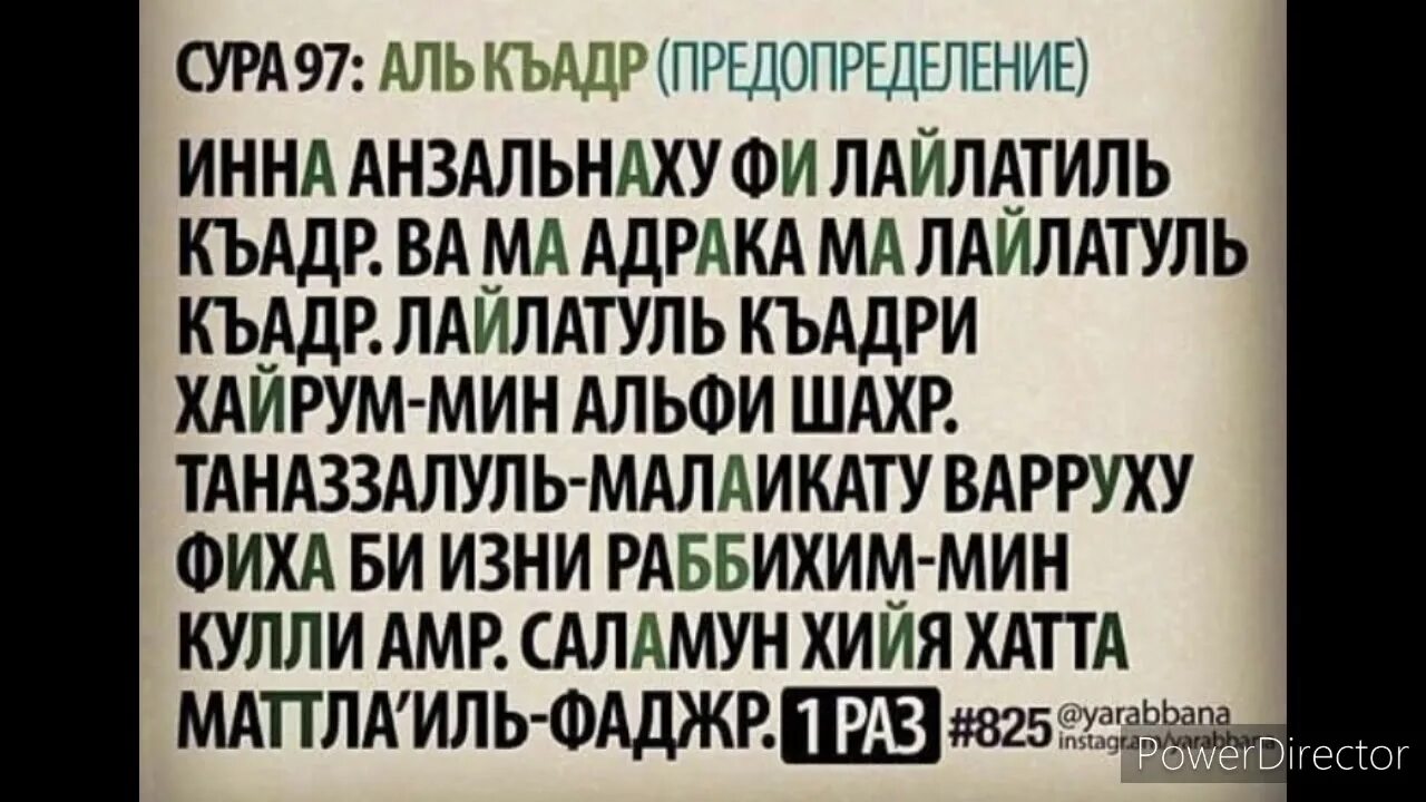 Сураи ала. Сура Аль Кадр транскрипция. Сура Кадр. Сура Аль Кадр. Кадр сураси.