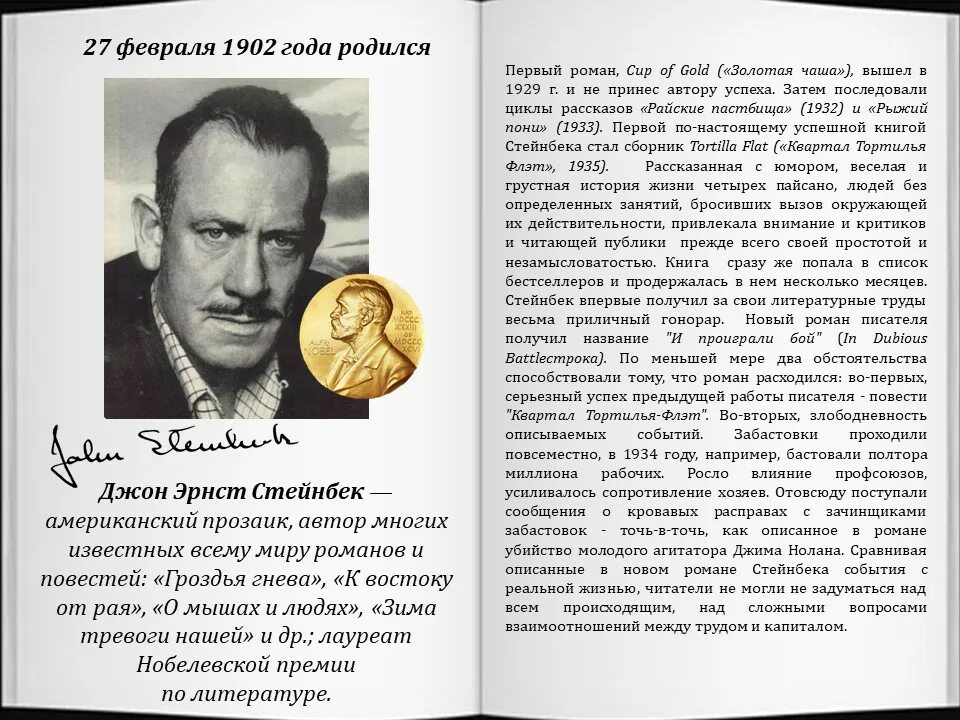 Читать книги джона стейнбека. Писатель Джон Эрнст Стейнбек. Джон Стейнбек Нобелевская. Джон Стейнбек Писатели США. Джон Стейнбек краткая биография.