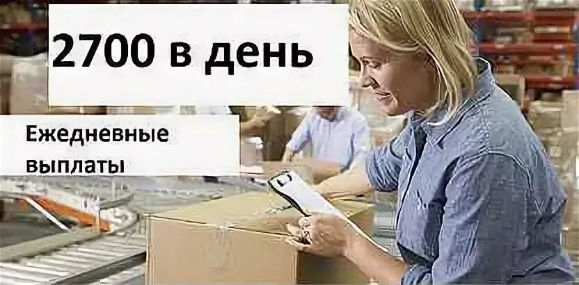 Хабаровск вакансии с ежедневной оплатой