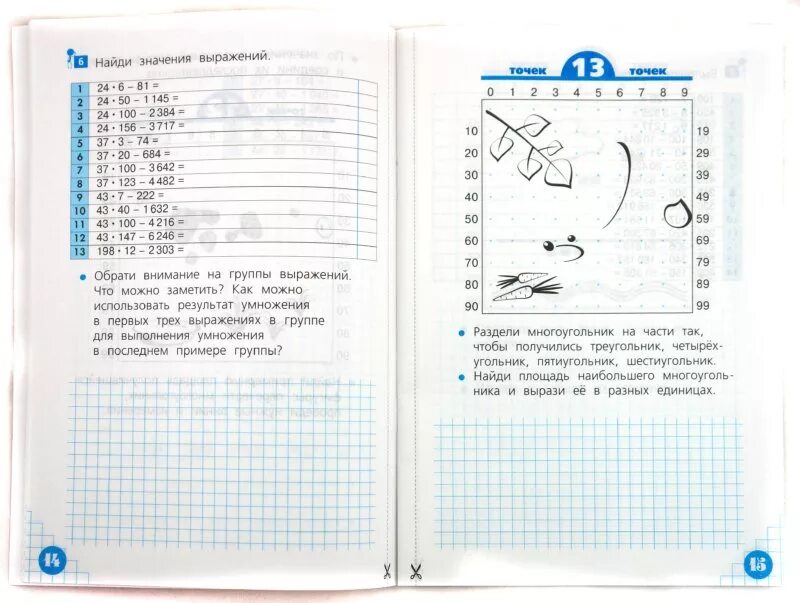 Волшебные точки 3 класс кормишина