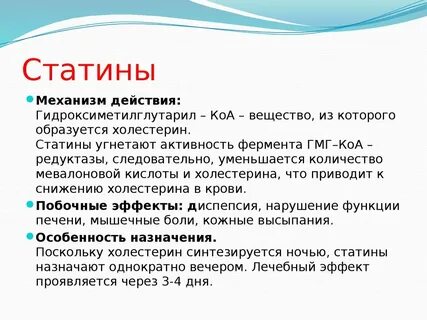 Побочки от холестерина