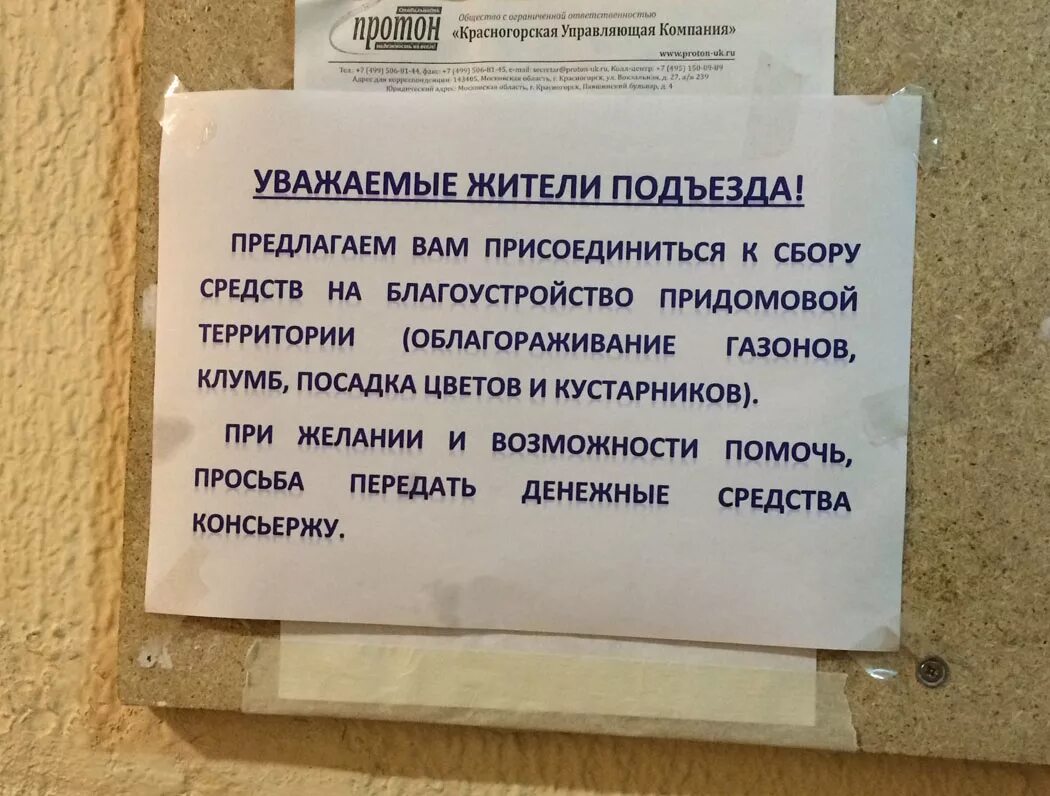 Сбор по поводу