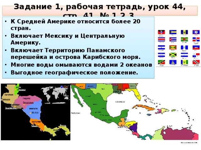 Государственный язык центральной америки. Центральная Америка состав государства. Страны центральной Америки таблица. Страны входящие в состав центральной Америки. Страны центральной Америки список на карте.