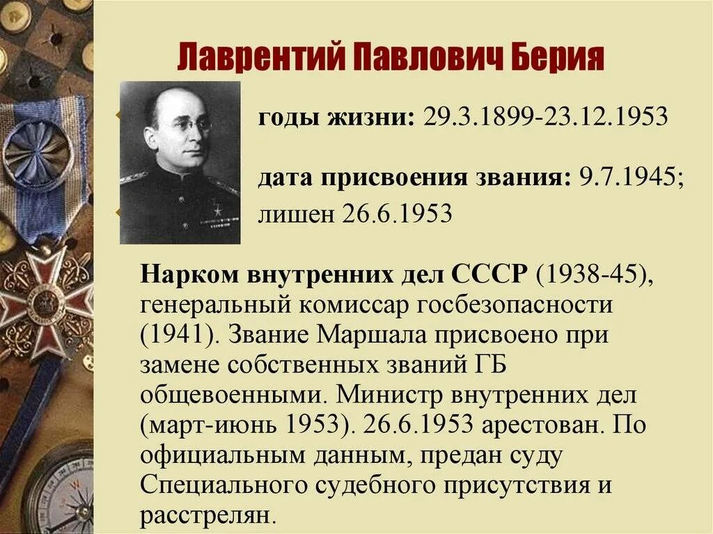 Правление берии. Правление берии