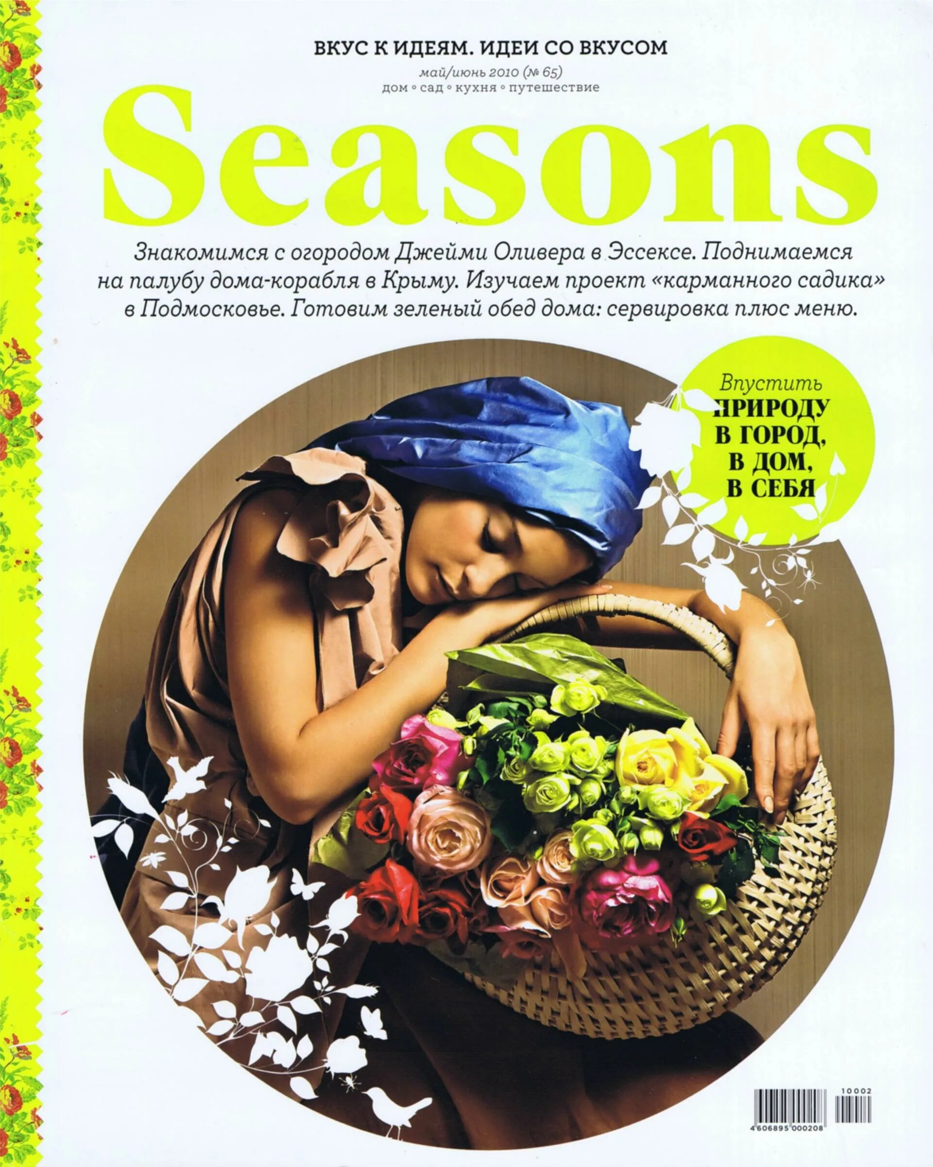 Seasons журнал. Seasons журнал обложки. Seasons of Life журнал.