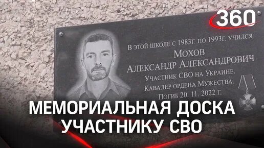 Кредит погибшего участника сво. Мемориальная доска сухой. Мемориальная доска Путина. Мемориальная доска погибшему офицеру. В Сорочинске открыли мемориальную доску участнику сво.