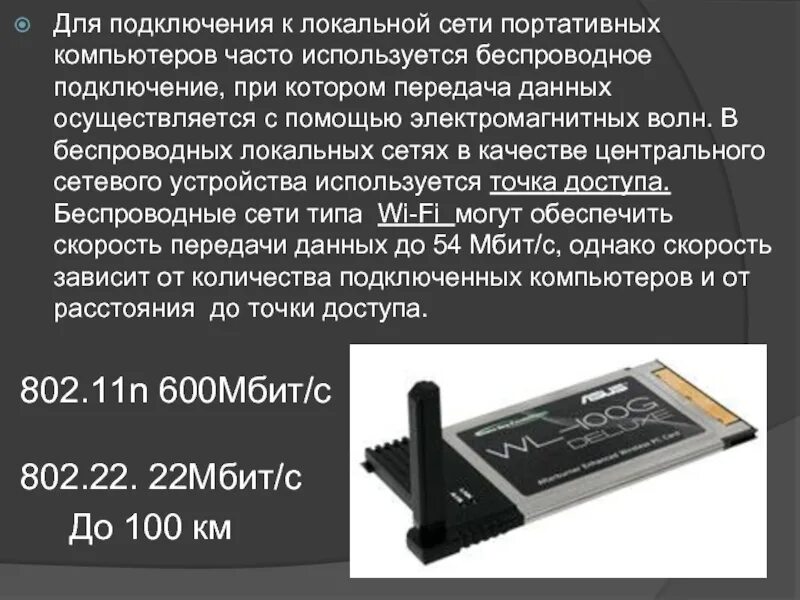 Для подключения компьютера к сети используется Устройство подключающее компьютер к сети найдено 89 картинок