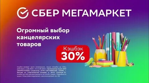 Мегамаркет правила