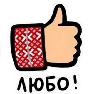 Любо значение
