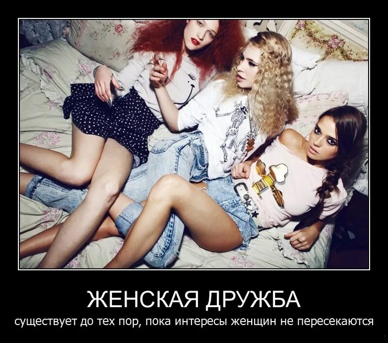 Цитаты про женскую дружбу. Цитаты про женскую дружбу
