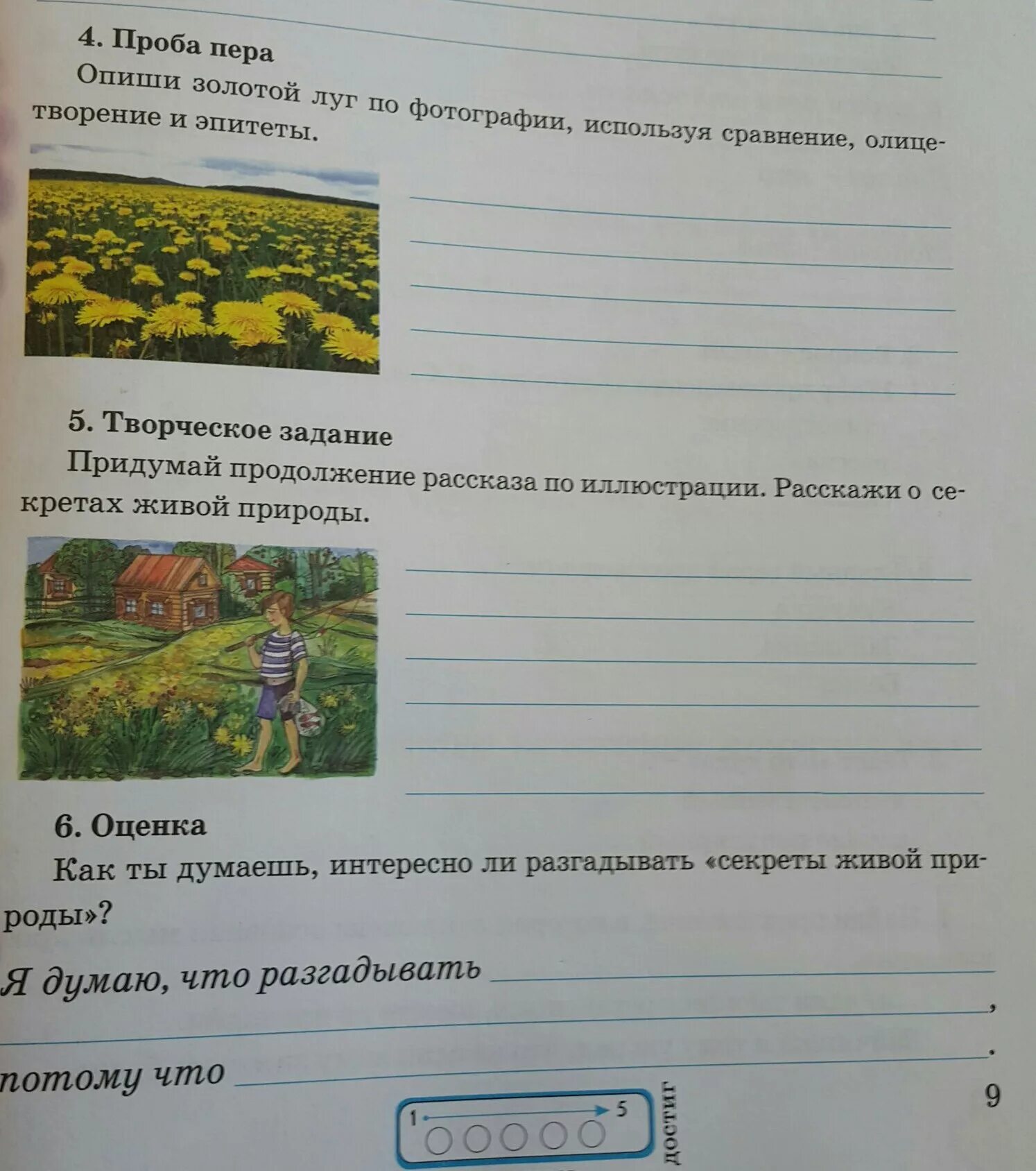 Эпитеты на лугу. Эпитет. Эпитеты в рассказе золотой луг. Золотой луг пришвин сравнения. Придумай продолжение рассказа на лугу.