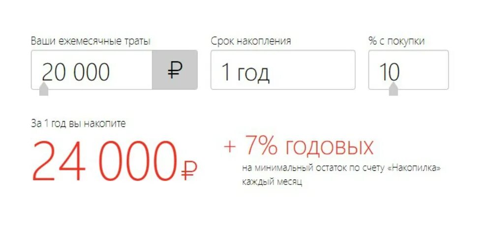 Расчет % по накопительному счету. Калькулятор накопительного счета. Минимальный остаток по счету за месяц что это. Как рассчитать ежемесячные проценты по накопительному счету.