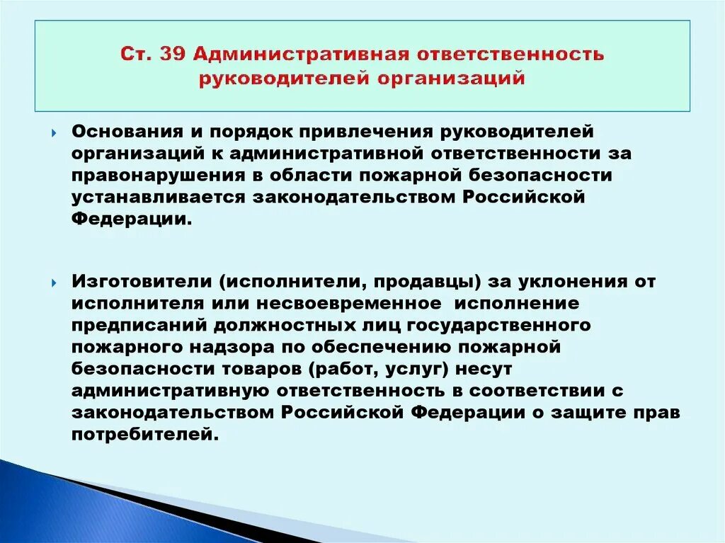 Привлечение организации к административной ответственности