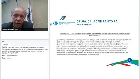 Рудн архитектура