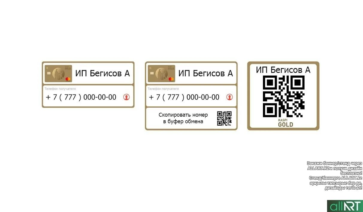 Кэшбэк по оплате по qr коду альфа. Каспи QR оплата. Табличка Каспий. Каспий QR код. Табличка с QR кодом.