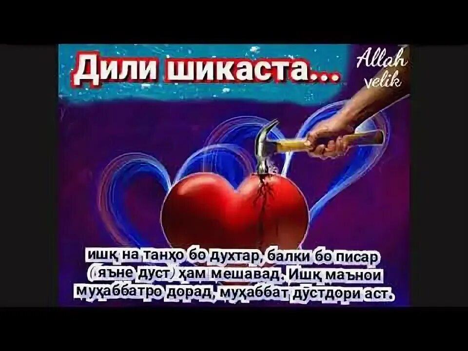 Диле дил. Картинка дили шикаста. рисунки дил шикаста. дили шикаста дили шикаста. картинка ошики дили шикаста.