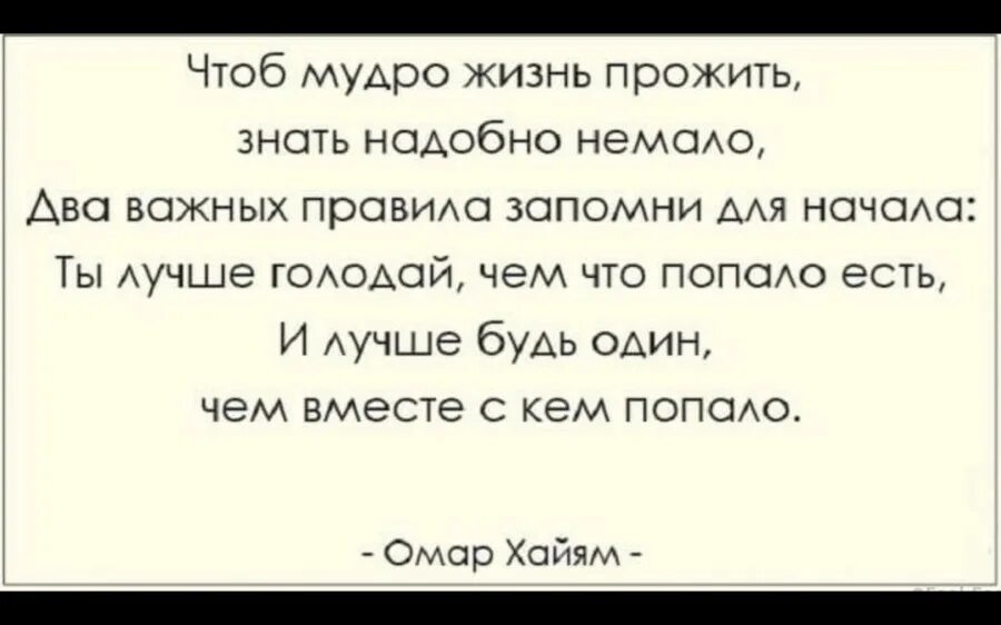 Уж лучше одному чем вместе с кем. Уж лучше быть голодным чем что попало есть. Лучше быть одному чем вместе с кем попало. Я лучше буду голодать чем что попало есть. Уж лучше голодать чем что.