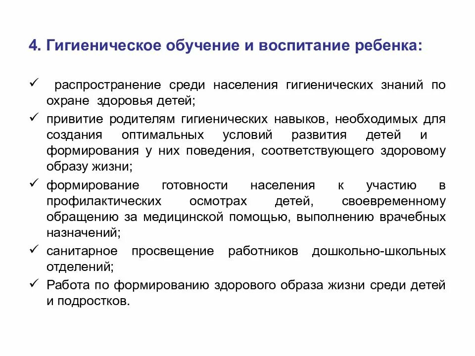 Воспитание и обучение проводится. План гигиенического воспитания первичная профилактика. Гигиена организации обучения и воспитания детей. План санитарно гигиенического воспитания. Планирование работ по гигиеническому воспитанию.