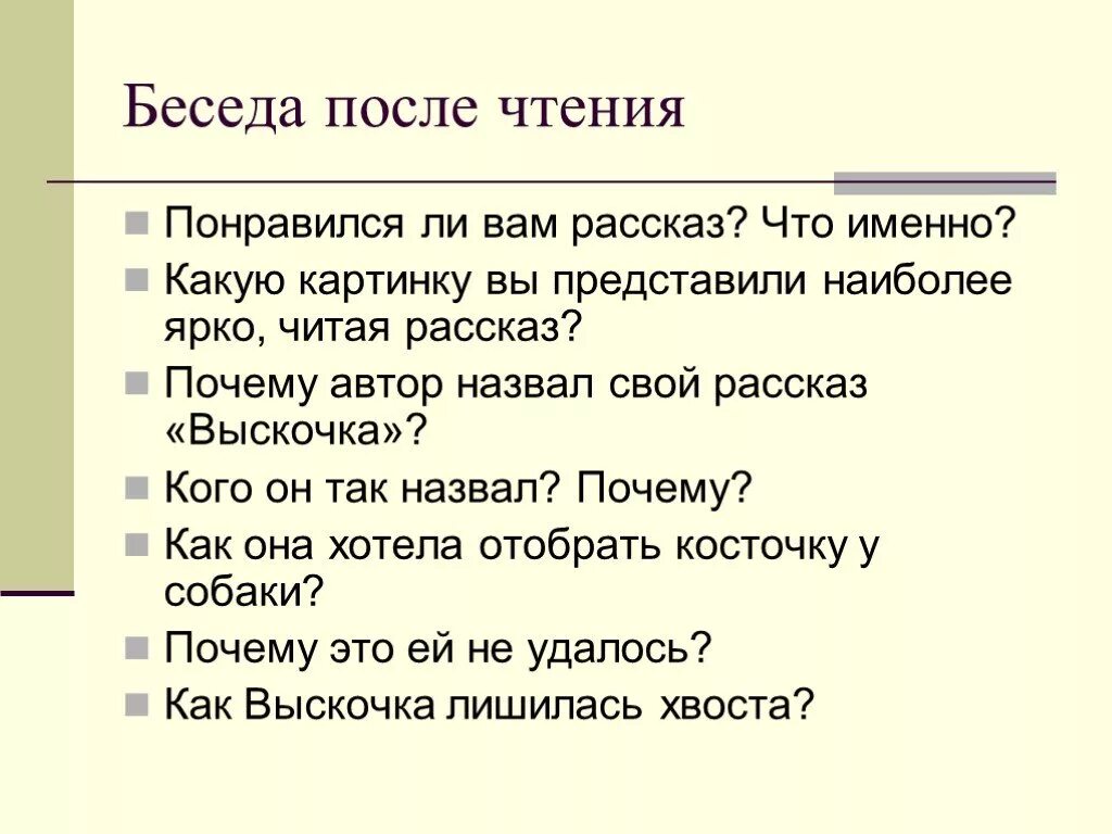 План по рассказу Пришвина выскочка. План по выскочке 4 класс. План по рассказу выскочка 4. План рассказа выскочка Пришвина 4. М м пришвин выскочка написать отзыв