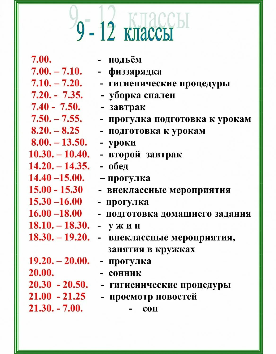 Картинки ЧЕМУ СПОСОБСТВУЕТ РЕЖИМ ДНЯ
