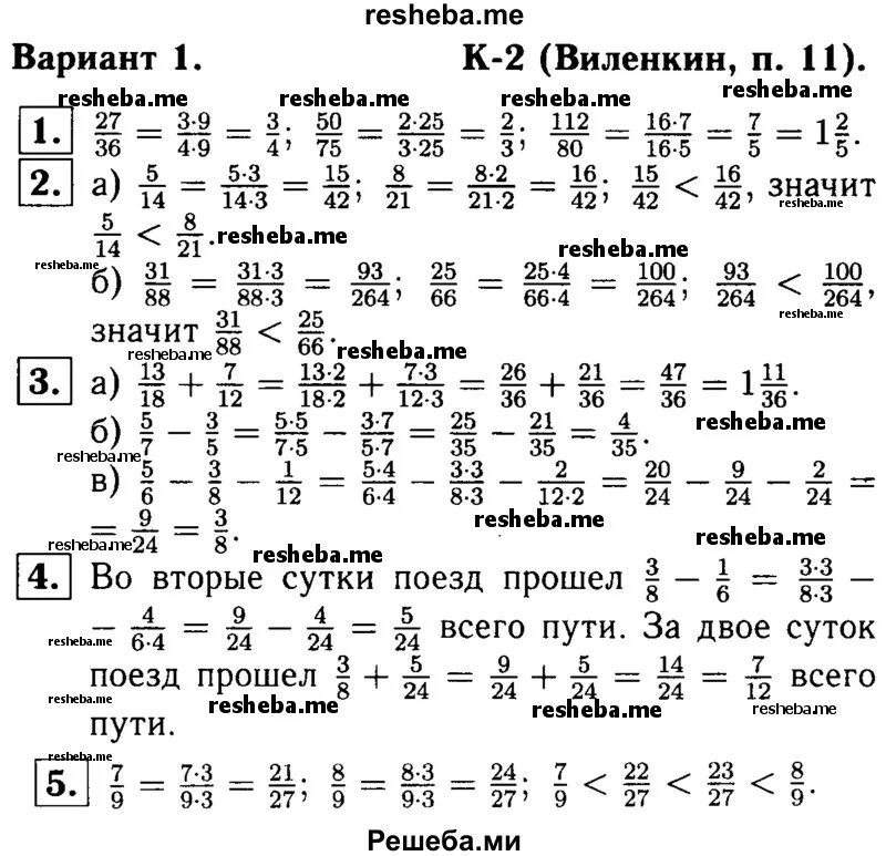 Сократите дроби 27/36 50/75 112/80. Сократить дробь 27/36. Сократите дробь 27/36 112/80. Сравните дроби 5/14 и 8/21.