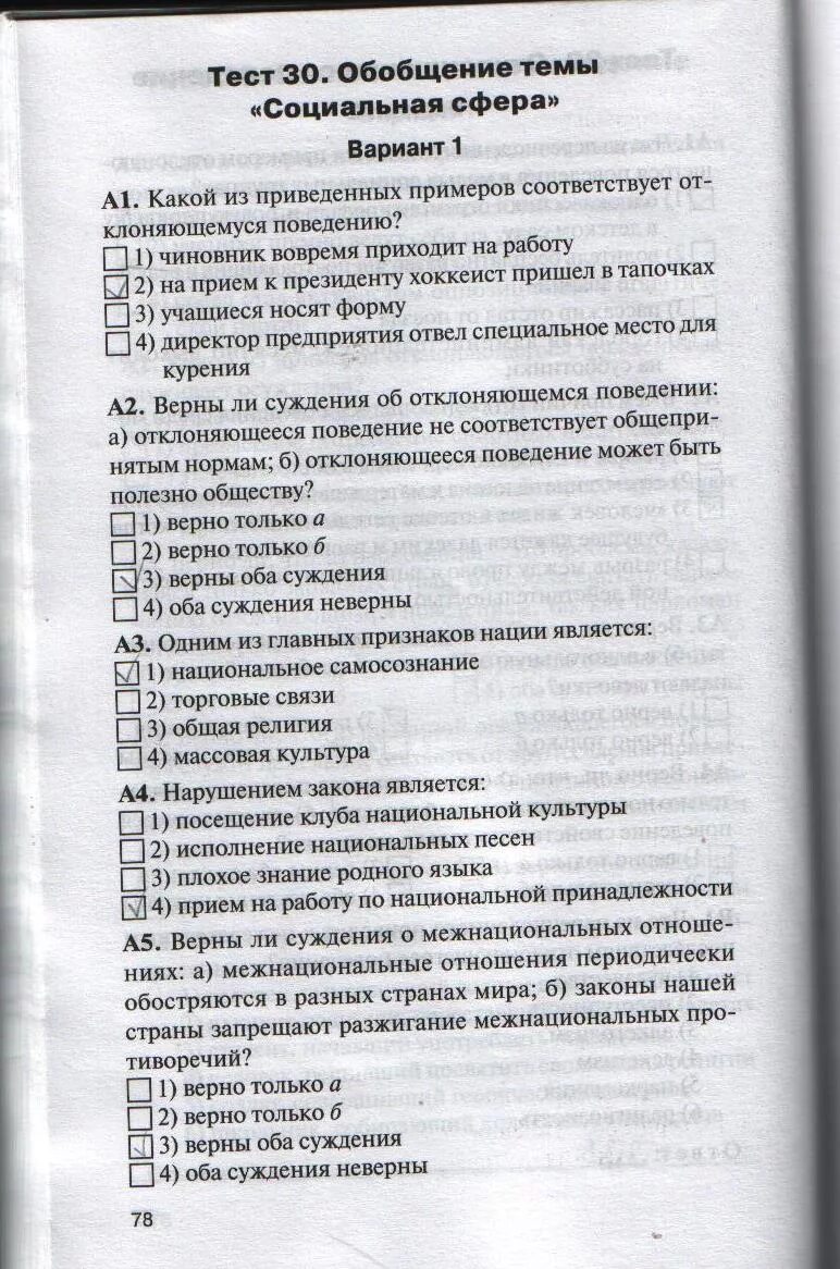 Тесты по обществознанию 8 класс Поздеев. Контрольная по обществознанию 8 класс. Тест по обществознанию социальная сфера. Обществознание 8 класс контрольная работа. Тест по обществознанию 8 класс производство основа