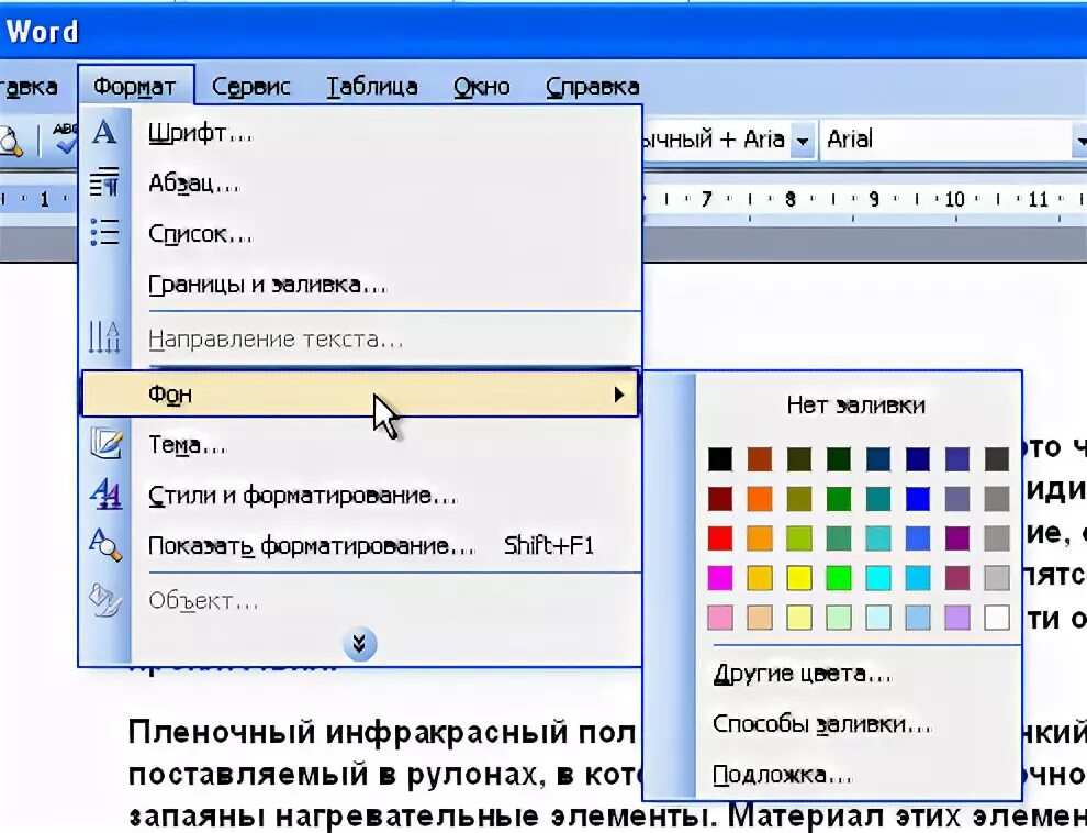 Как сделать фон в ворде цветным. Цветной фон для ворда. Изменение цвета фона в Ворде. Цвет страницы в ворд. Как поменять цвет страницы.