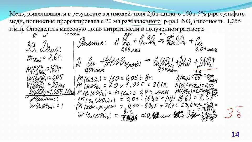 В результате реакции выделилось 968. 5 Раствор сульфата меди. Взаимодействие цинка с сульфатом меди. Взаимодействие цинка с раствором сульфата меди. Реакции цинка с раствором сульфата меди (II)..