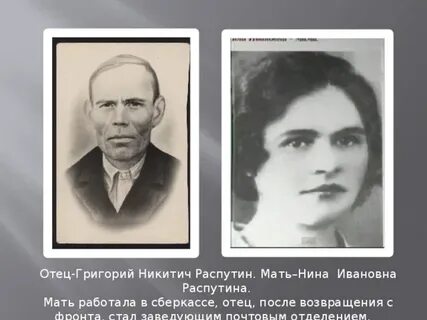 Отец распутина