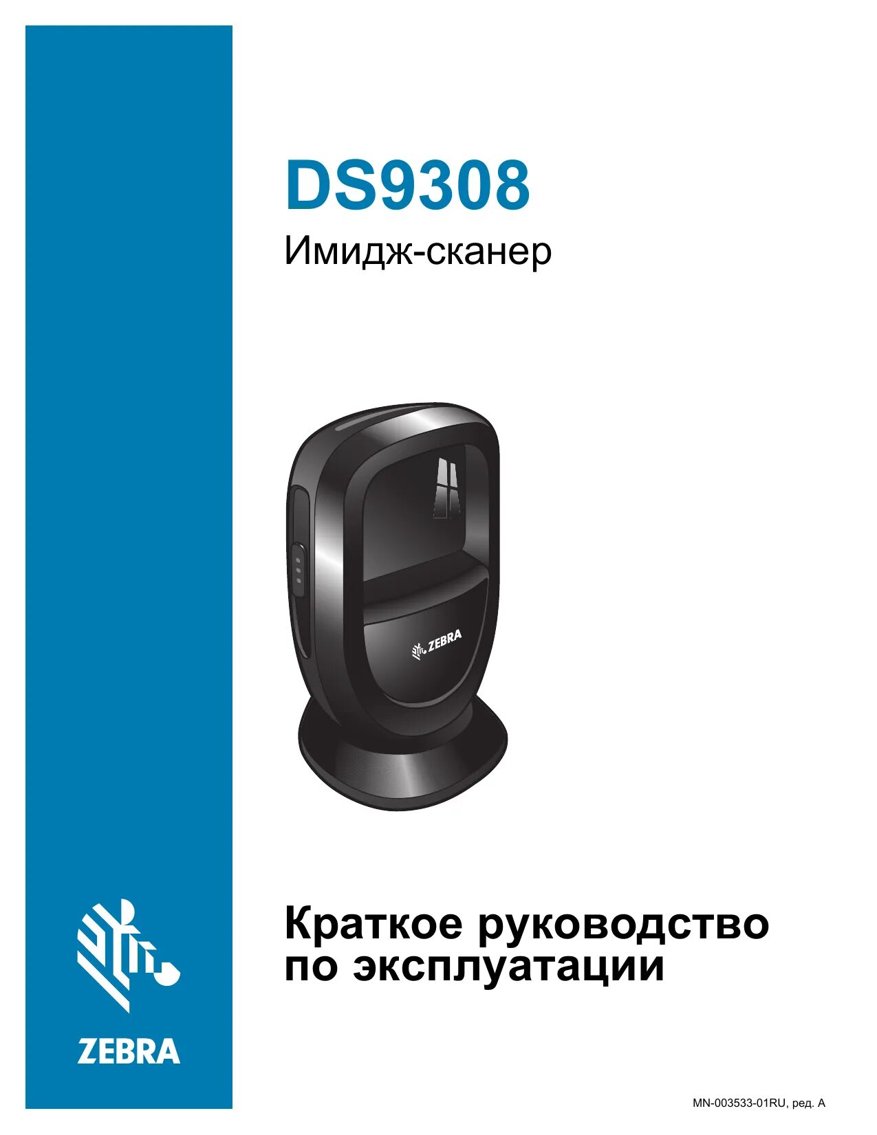 Подключить сканер зебра