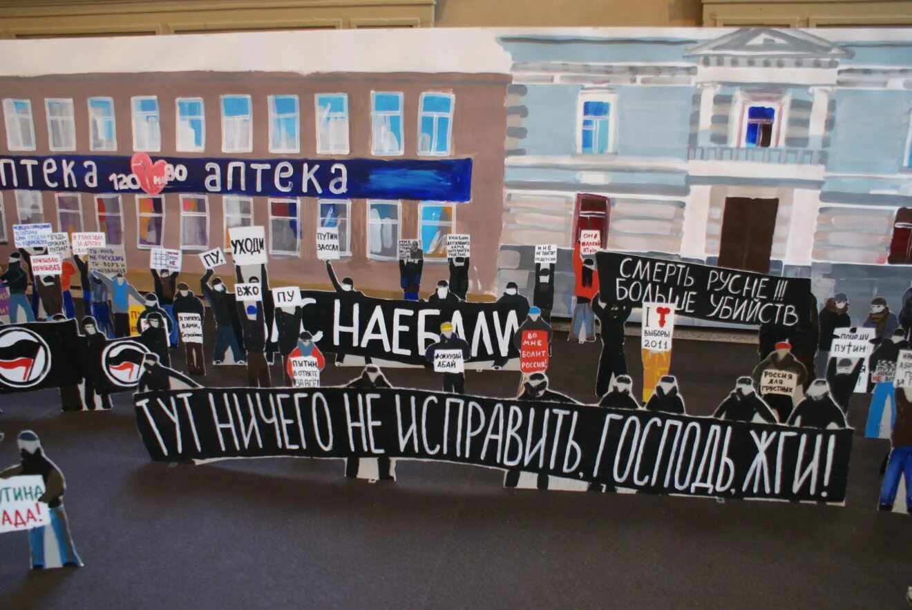 Выставка апокалипсис санкт. Выставка апокалипсис. апокалипсис выставка питер. выставка апокалипсис брусницын фото.